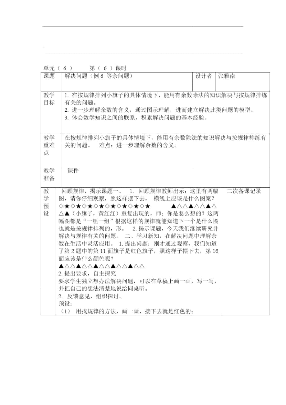 解决问题例6等余问题_第1页