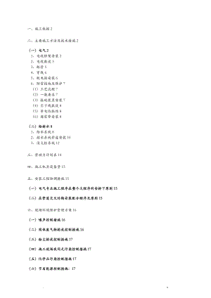 河南大學(xué)新校區(qū)5-1#樓 施工設(shè)計方案