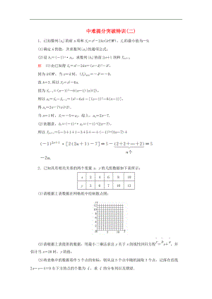 全國通用版高考數(shù)學(xué)二輪復(fù)習(xí)專題提分教程中難提分突破特訓(xùn)二理