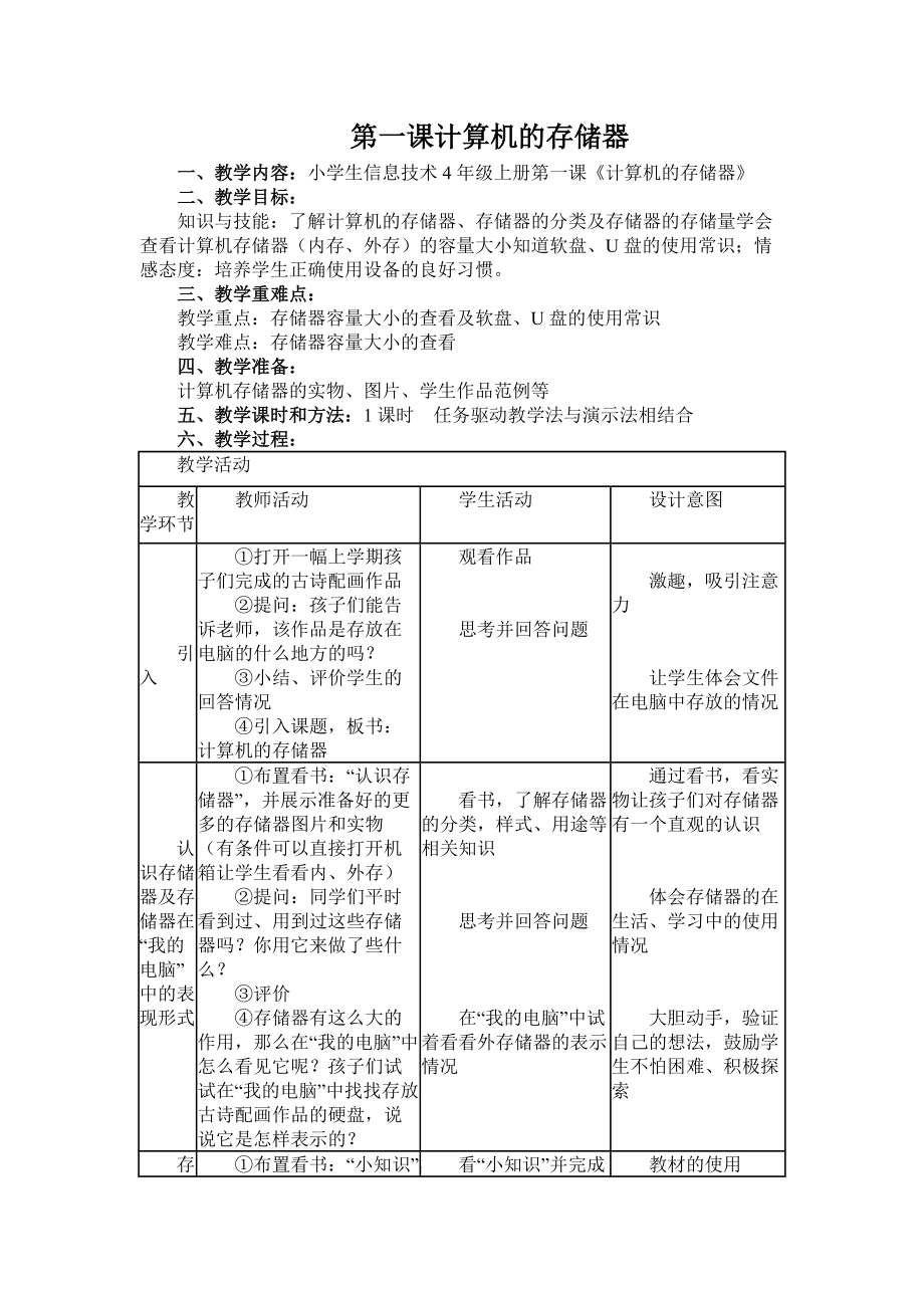 第一课计算机的存储器_第1页