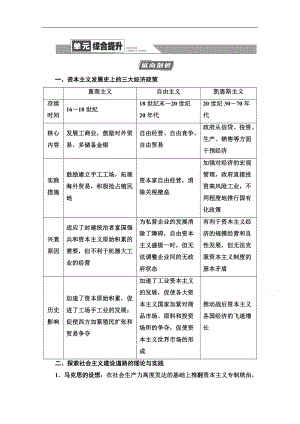 高三歷史人教版一輪教師用書：第9單元 單元綜合提升 Word版含解析