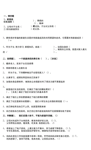 道德與法治統(tǒng)編版五年級下冊2-1擔當家庭責任 試題（含答案解析）.docx