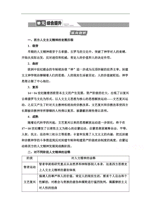 高三歷史人教版一輪教師用書：第12單元 單元綜合提升 Word版含解析