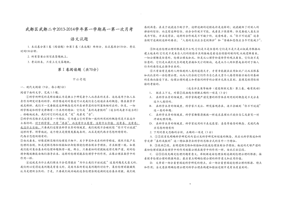 高一語文必修一 月考試卷_第1頁