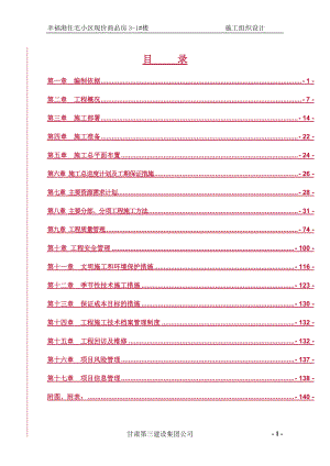 施工組織設(shè)計(jì)(DOC 145頁)