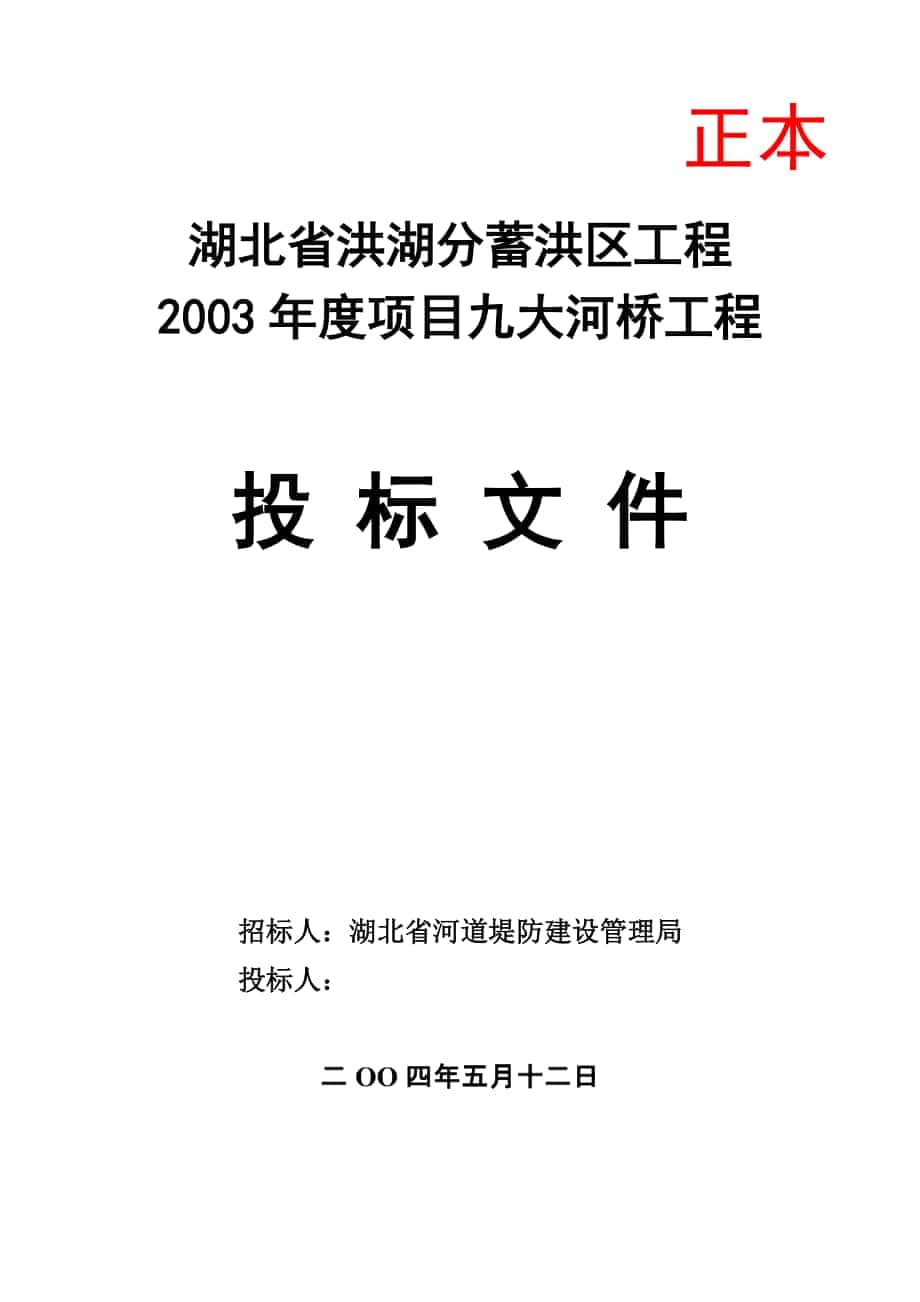 湖北某中桥施工组织设计_第1页