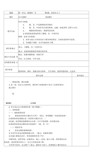 蘇教版（2017秋） 三年級(jí)下冊(cè)1-2 幼苗長大了 表格式教案.docx