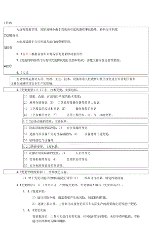 三級安全管理 變更管理制度.docx