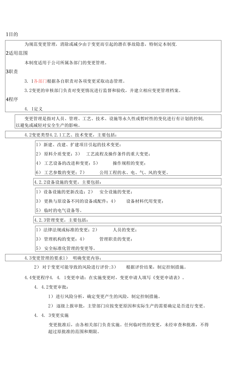 三級(jí)安全管理 變更管理制度.docx_第1頁