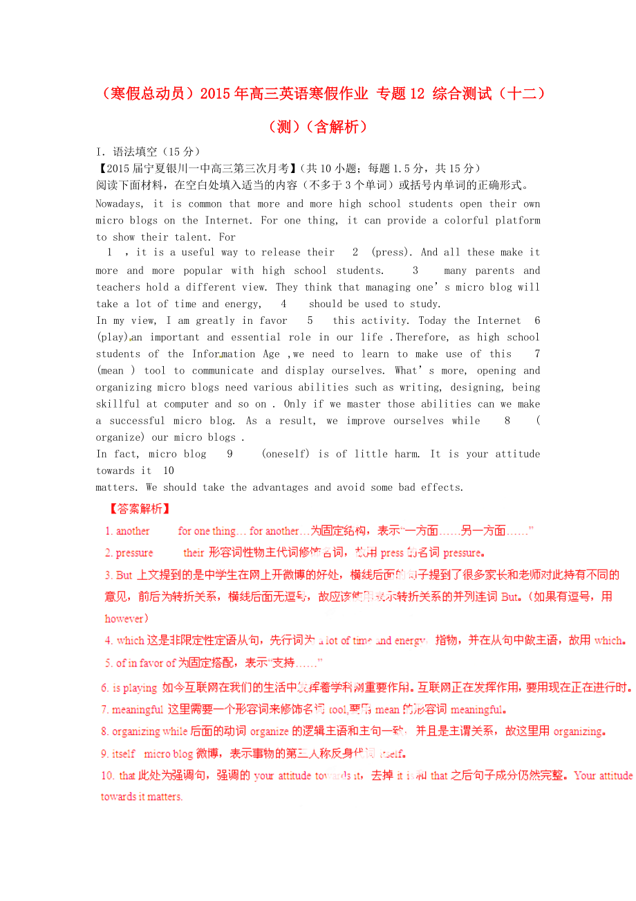 寒假总动员高三英语寒假作业专题12综合测试十二测含解析_第1页