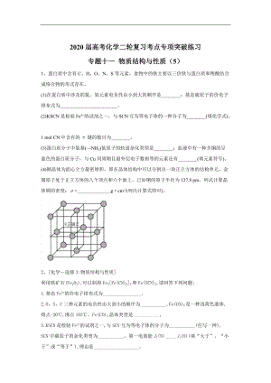 高考化學二輪復習考點專項突破練習： 專題十一 物質結構與性質 5含解析