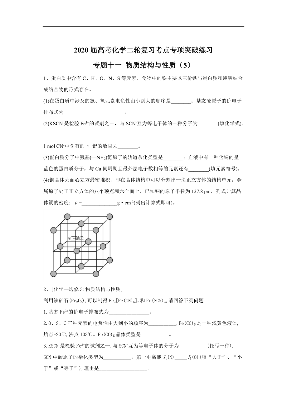 高考化學二輪復習考點專項突破練習： 專題十一 物質結構與性質 5含解析_第1頁