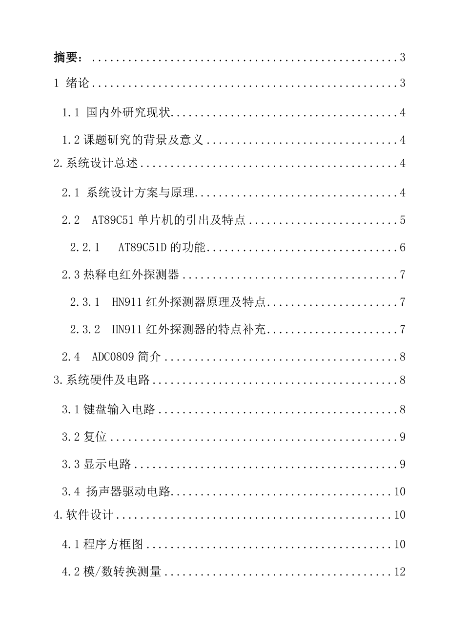 感應式門鈴的設計和實現(xiàn)通信技術專業(yè)_第1頁