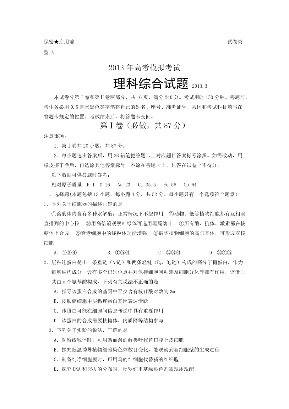 山東省濱州市高三第一次(3月)模擬考試?yán)砜凭C合試題 Word含答案_第1頁