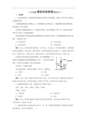 版新高考化學(xué)總復(fù)習(xí)京津魯瓊版檢測(cè)：第6講　常見物質(zhì)的制備 Word版含解析