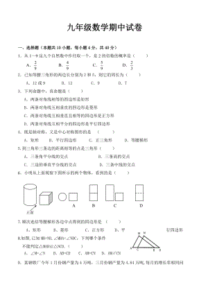 北师大版初中数学九年级上册期末测试题_(1)