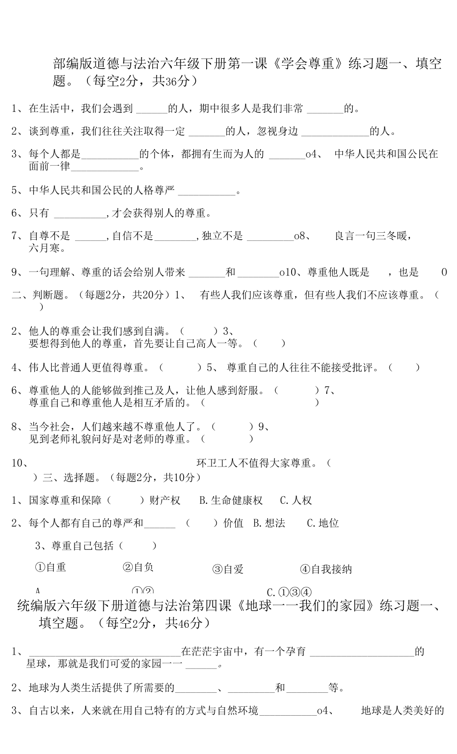 人教部编版六年级下册道德与法治课课练含答案（全套）.docx_第1页