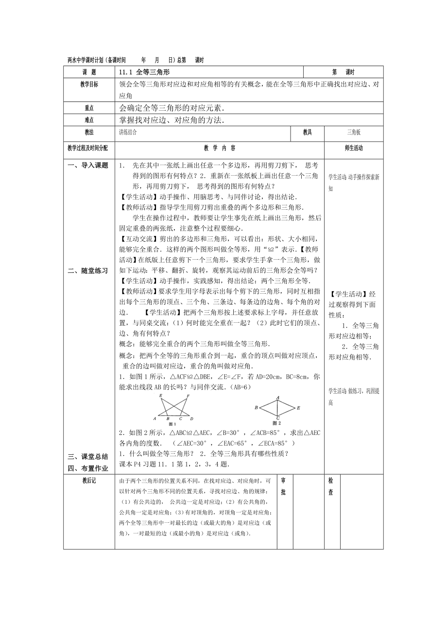 111全等三角形_第1页