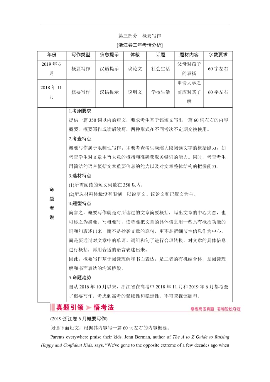 新高考英語二輪教師用書：第四板塊 第三部分 概要寫作 Word版含解析_第1頁