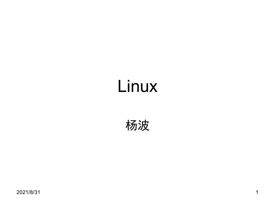 LinuxPPT课件_第1页