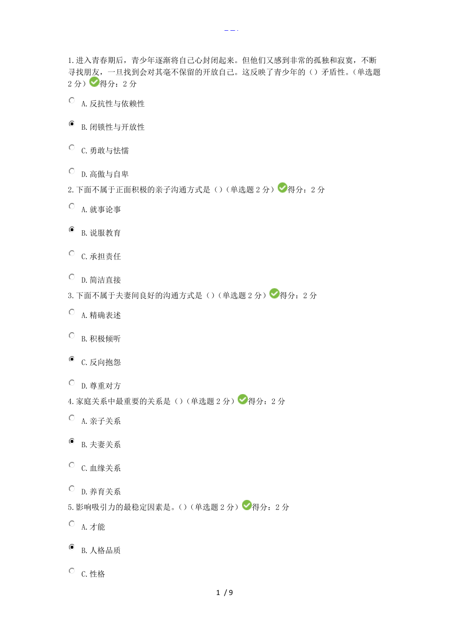 2016专业技术人员继续教育培训试题(库）（含答案解析）_第1页