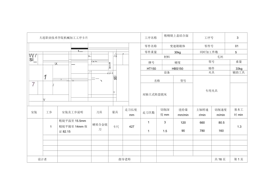 箱體加工工藝卡片_第1頁