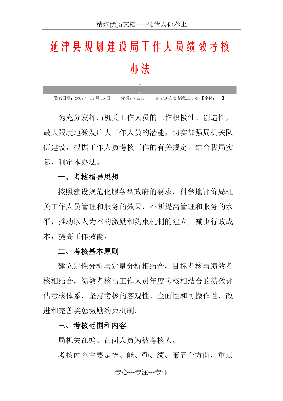 延津县规划建设局工作人员绩效考核办法_第1页