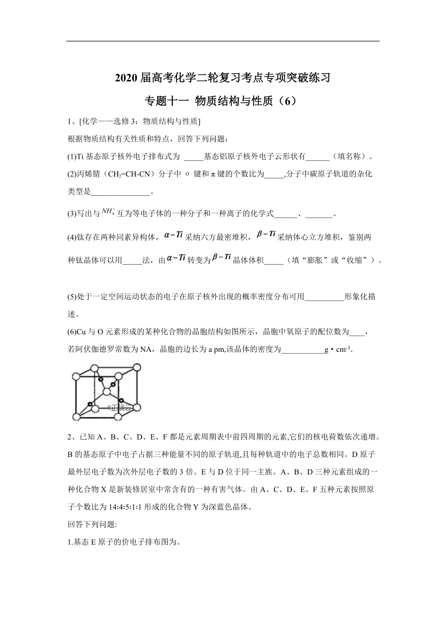 高考化學二輪復習考點專項突破練習： 專題十一 物質(zhì)結構與性質(zhì) 6含解析_第1頁