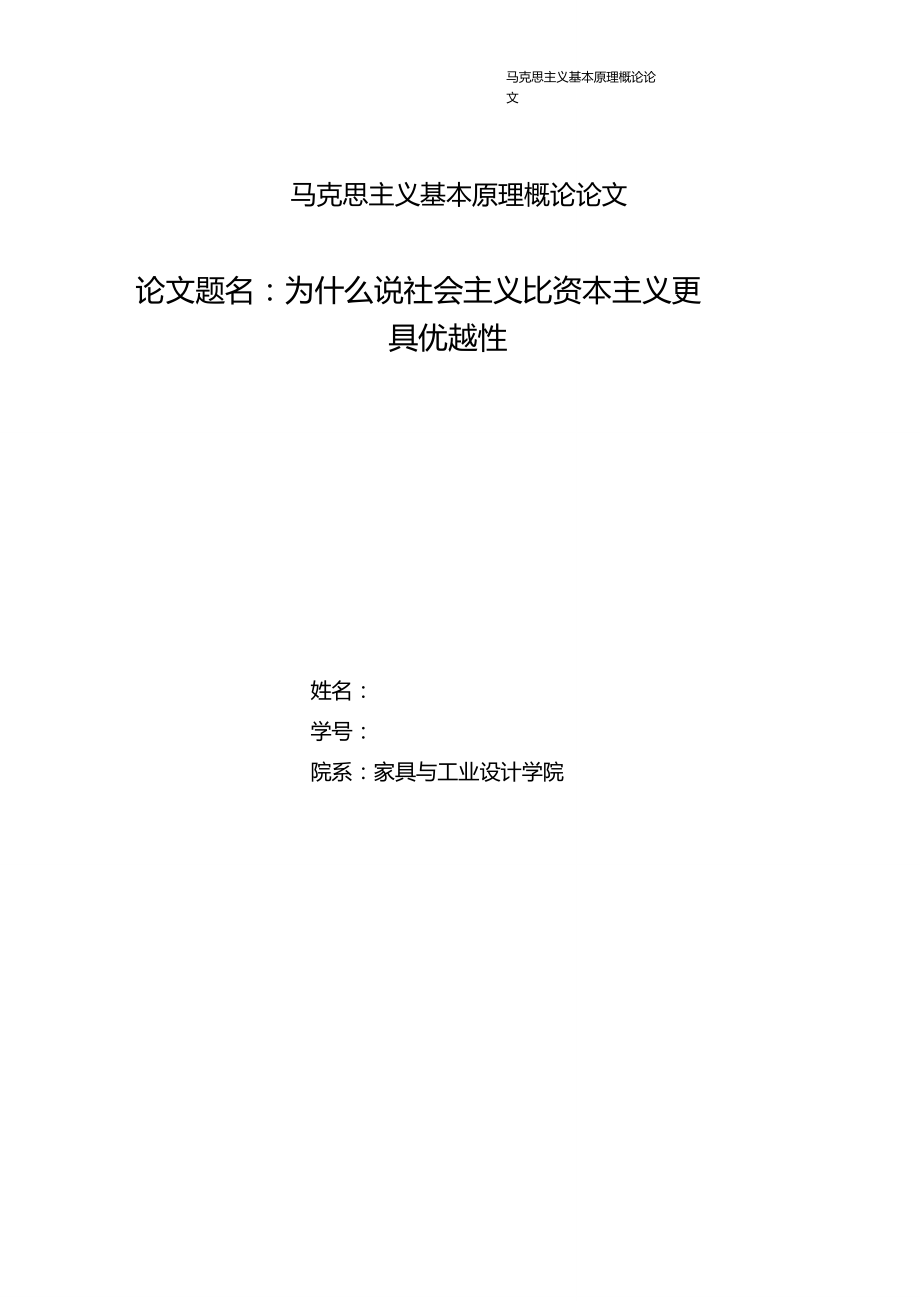 社会主义为何比资本主义更具优越性_第1页