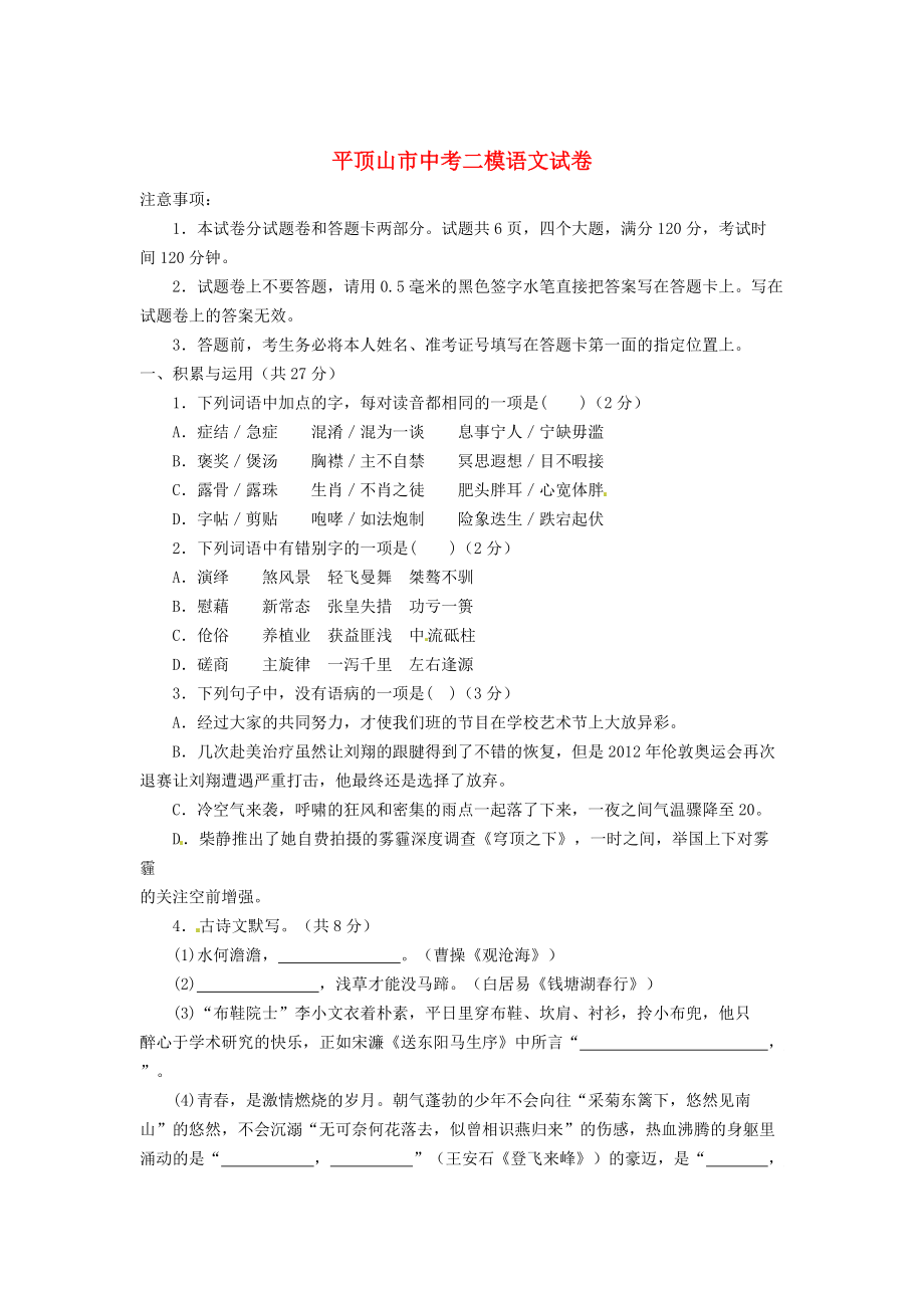 【最新】河南省平顶山市中考语文二模试题及答案_第1页