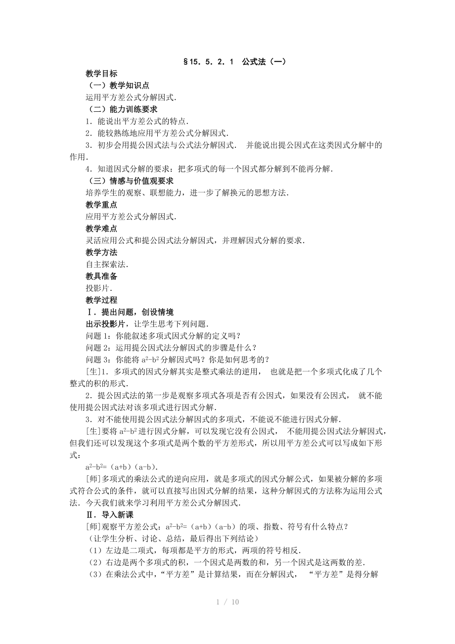 分解因式公式法教案_第1页