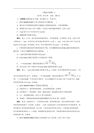 版新高考化學(xué)總復(fù)習(xí)京津魯瓊版檢測：專題綜合檢測一 Word版含解析