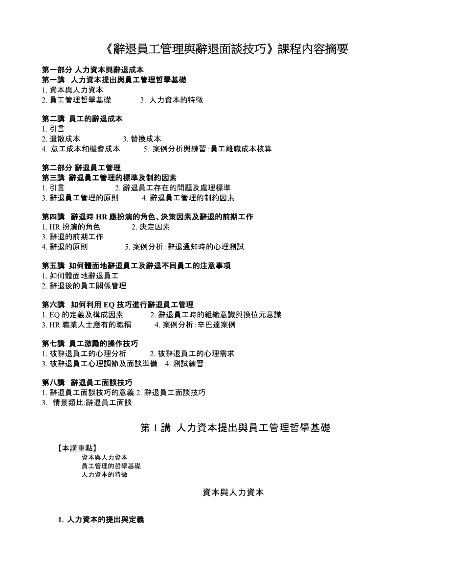 《辞退员工管理与辞退面谈技巧》(1)_第1页