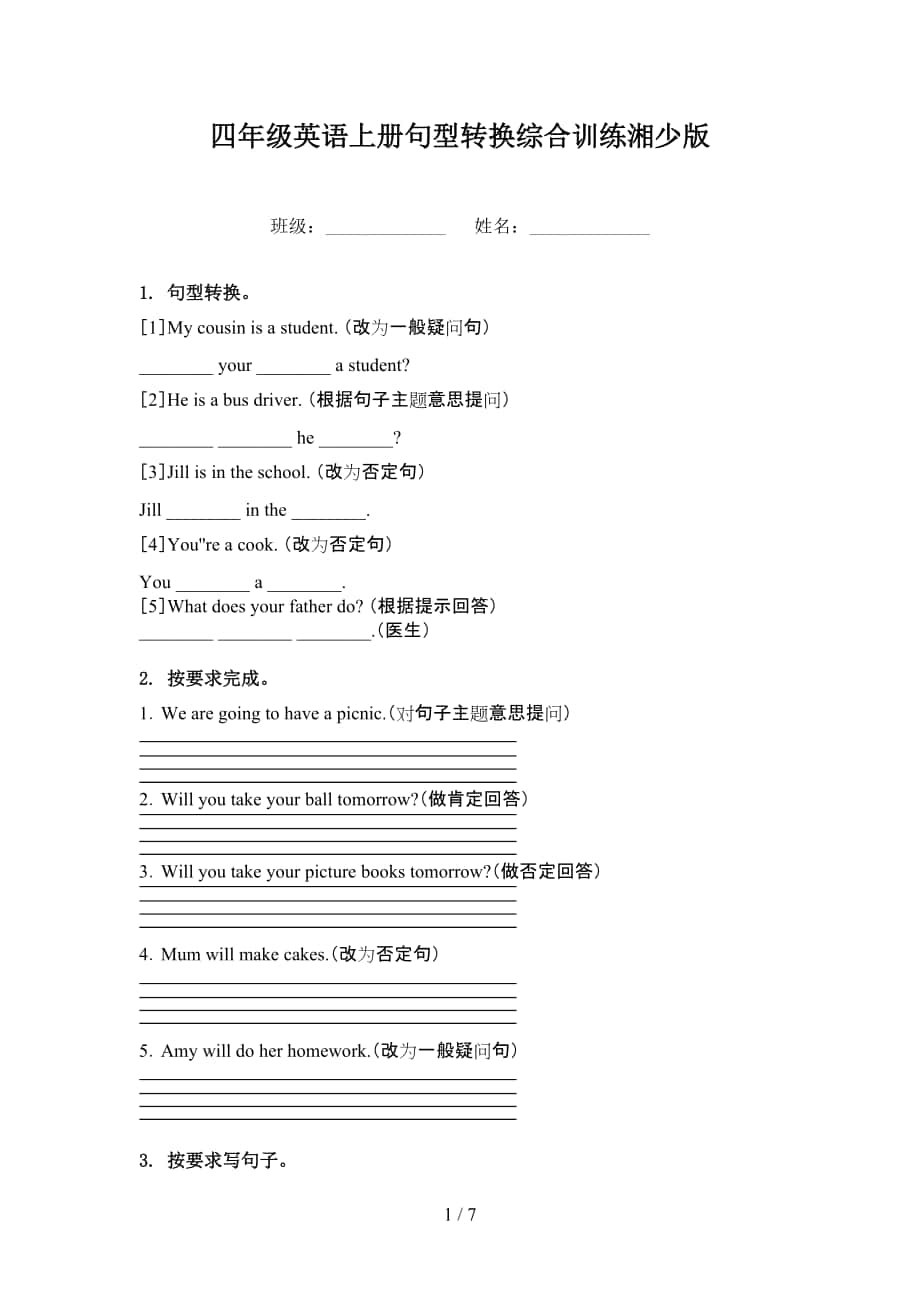 四年级英语上册句型转换综合训练湘少版_第1页