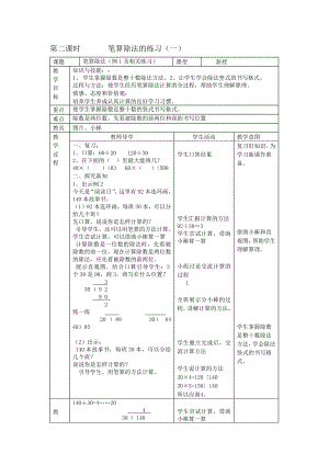 四年級數(shù)學(xué)上；筆算除法的練習(xí)（一）