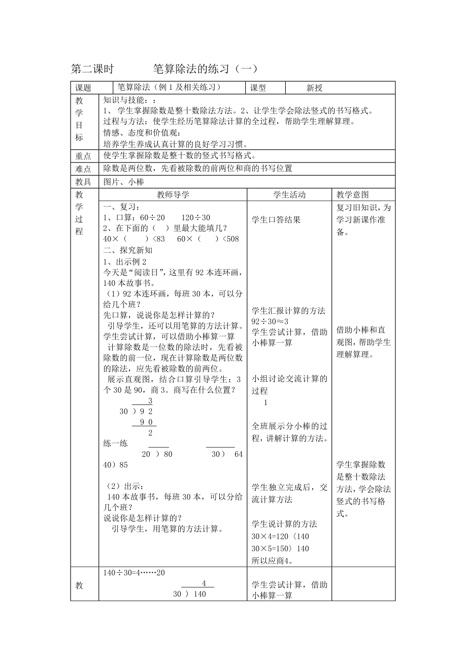 四年級數(shù)學上；筆算除法的練習（一）_第1頁