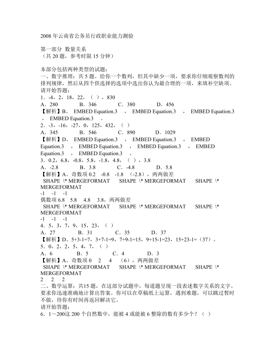 云南省公务员行政职业能力测验_第1页