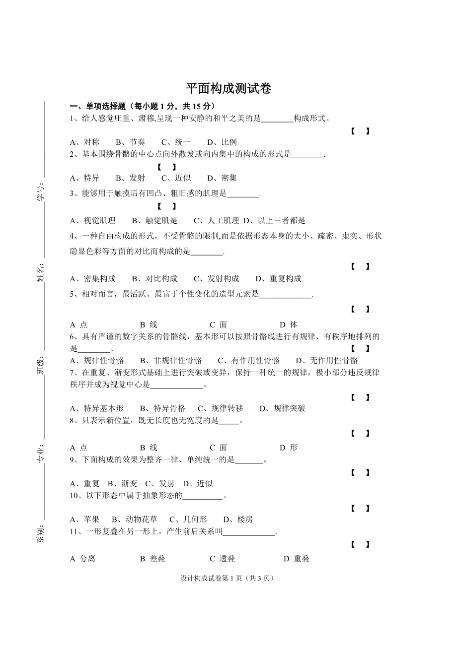 平面构成试卷_第1页