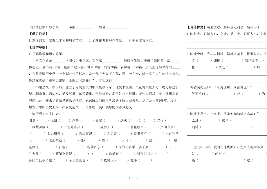 陳涉世家導學案定稿_第1頁