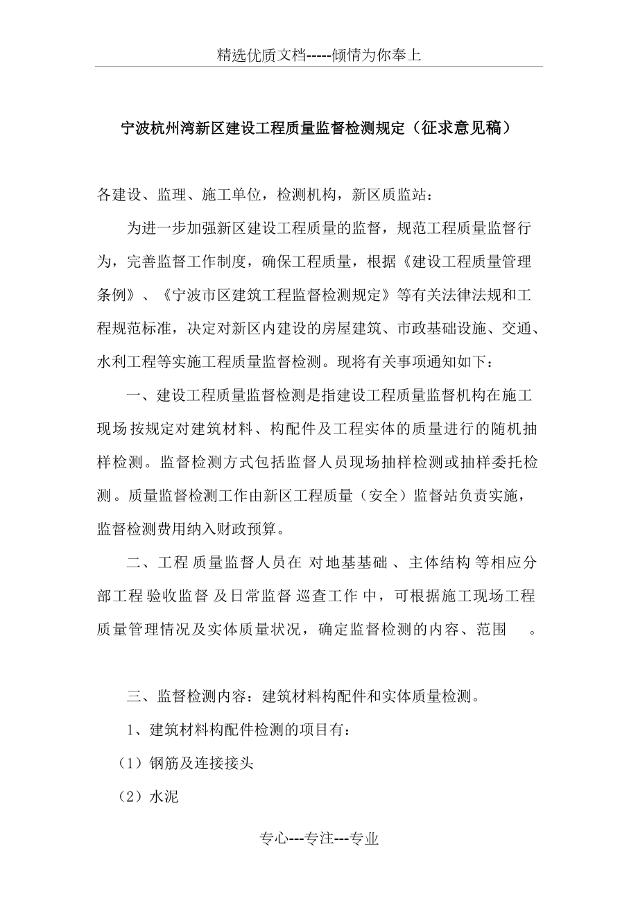 宁波杭州湾新区建设工程质量监督检测规定_第1页