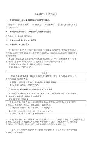 部編版語文九年級下冊 《學(xué)習(xí)擴(kuò)寫》 教案 教學(xué)設(shè)計.docx