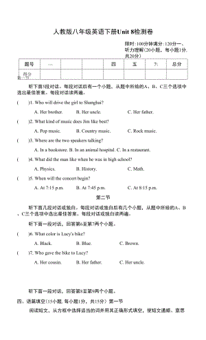 人教版八年級(jí)英語下冊(cè)Unit 8 檢測(cè)卷附答案 (1).docx