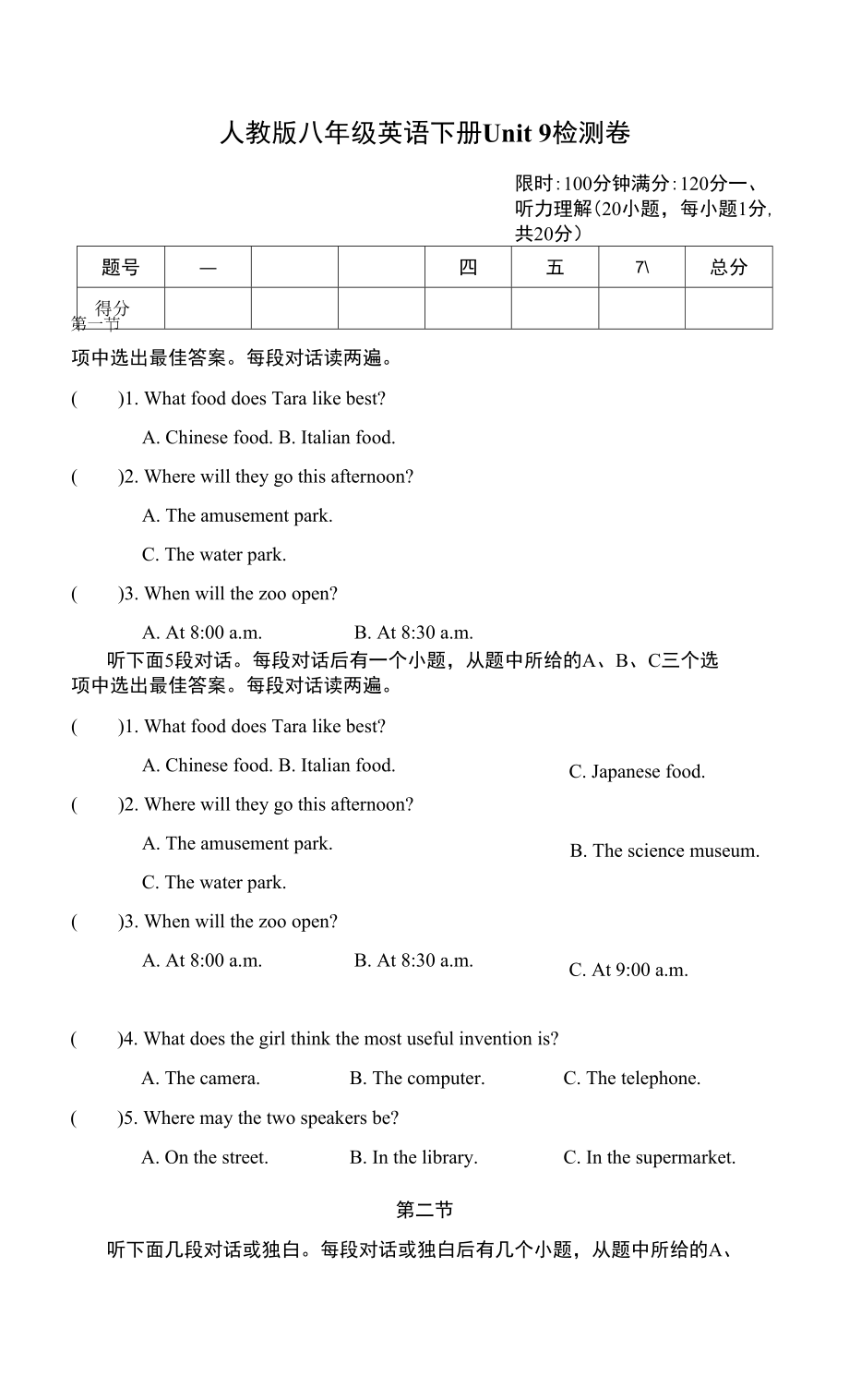 人教版八年級(jí)英語(yǔ)下冊(cè)Unit 9 檢測(cè)卷 附答案2套.docx_第1頁(yè)