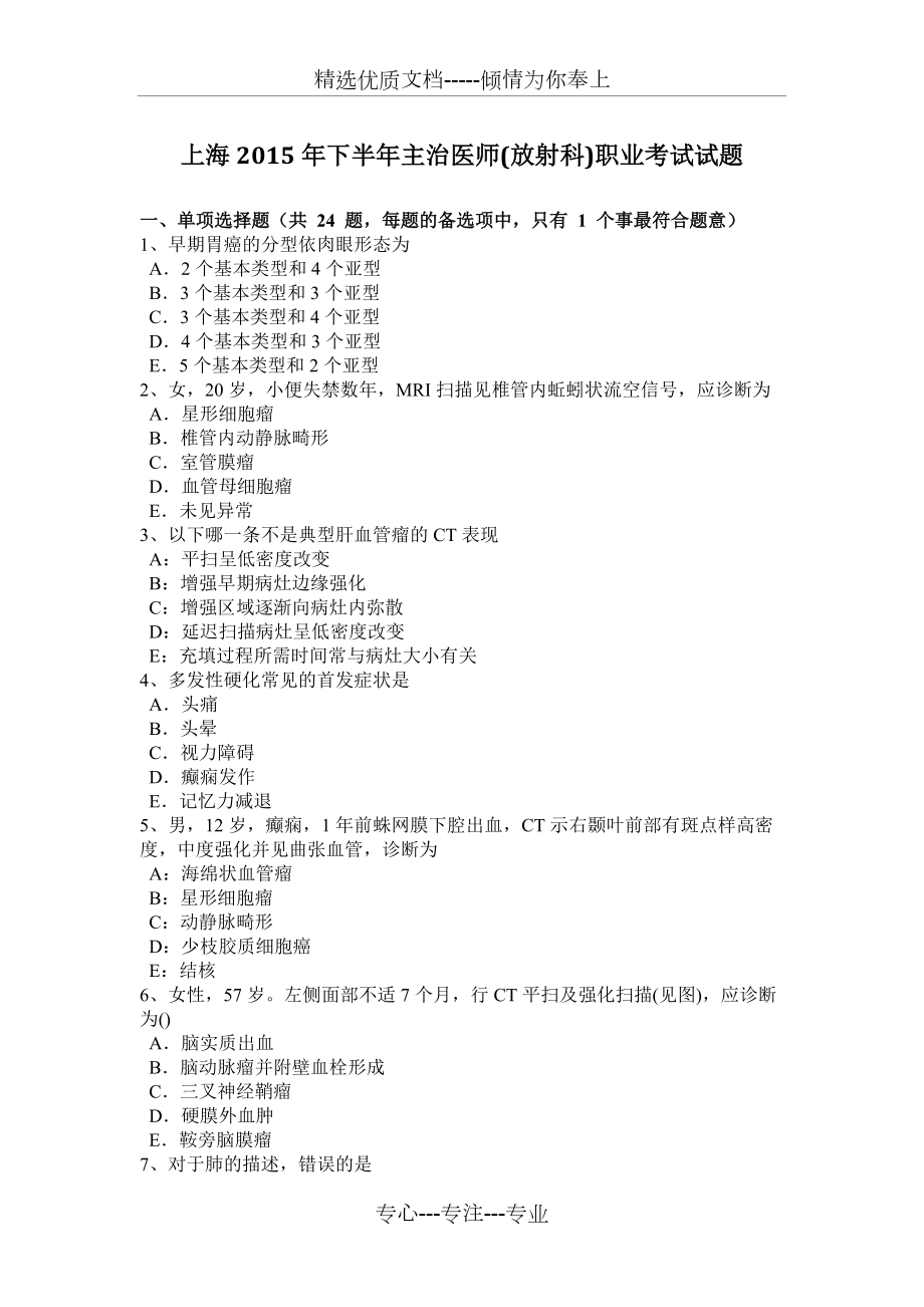 上海2015年下半年主治医师(放射科)职业考试试题_第1页