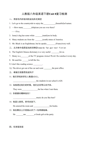 人教版八年級(jí)英語下冊(cè)Unit 8 檢測(cè)卷附答案 (4).docx