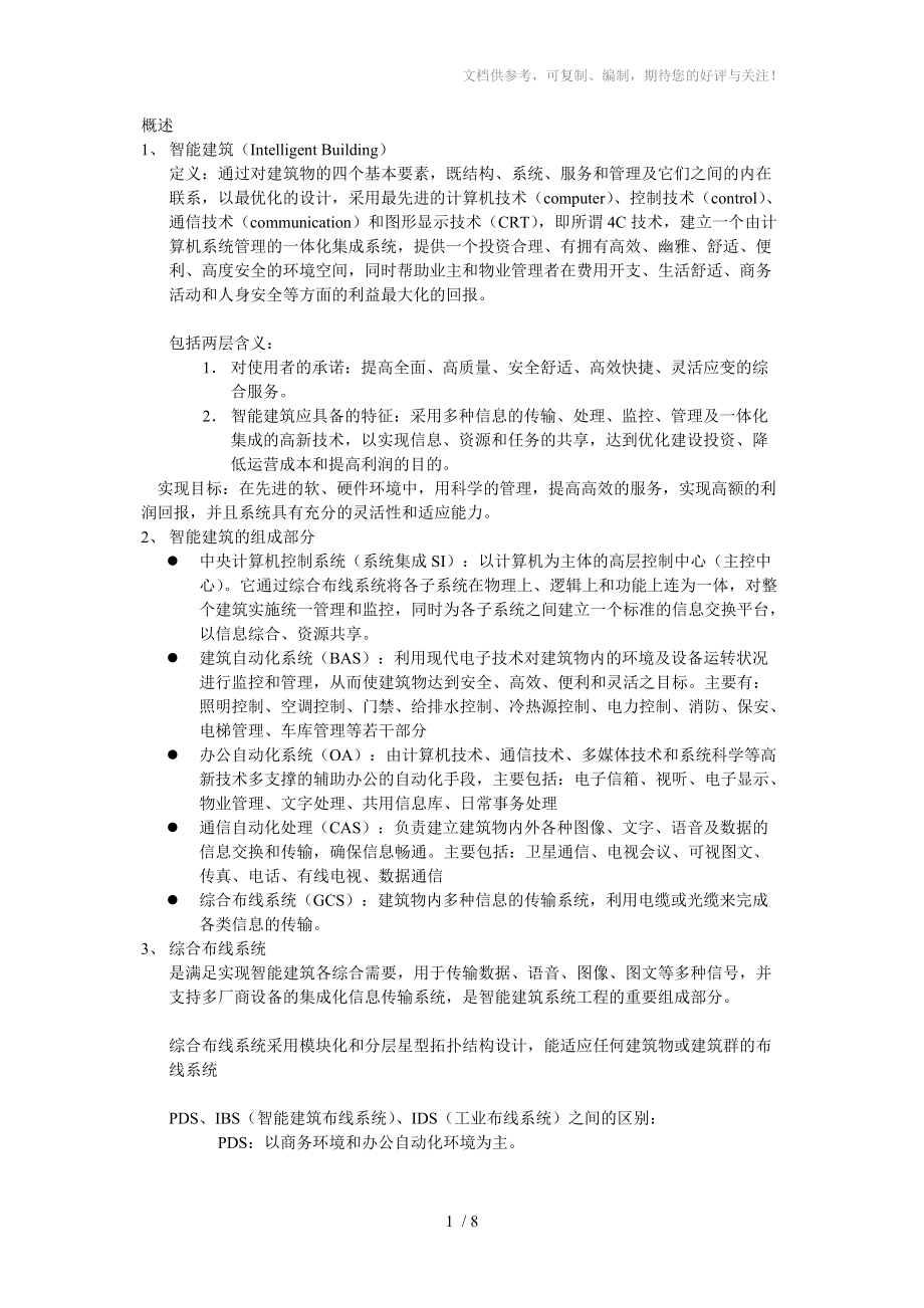 综合布线系统的组成_第1页