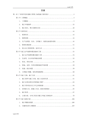 杭州市某道路桥梁工程投标施工组织设计方案(打印)（DOC94页）