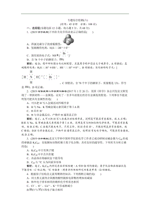 版新高考化學總復(fù)習京津魯瓊版檢測：專題綜合檢測六 Word版含解析