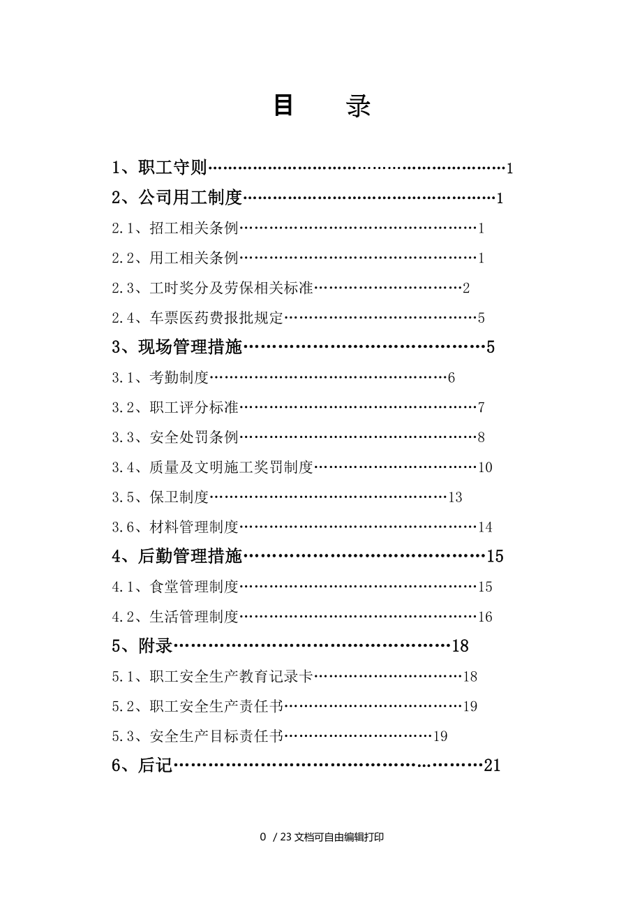 江蘇南通三建華鼎建設(shè)工程職工手冊_第1頁