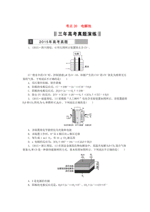 高考化學(xué)復(fù)習(xí) 考點(diǎn)20 電解池練習(xí)